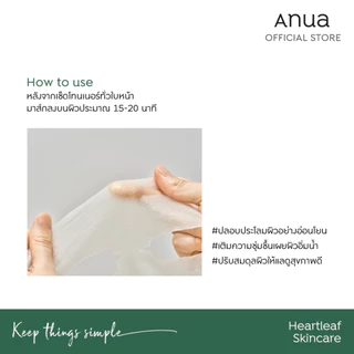 Anua Heartleaf 80 Moisture Soothing Ampoule Mask อานัว แผ่นมาสก์หน้า กู้ผิวเร่งด่วน ลดรอยแดง ฟื้นฟูผิวให้แข็งแรงสุขภาพดี