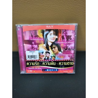 (มือ2) VCD ภาพยนตร์เรื่อง ความรัก ความฝัน ความตาย