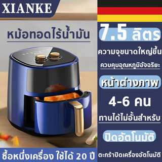 ความจุขนาดใหญ่ขึ้น 7.5L หม้อทอดไร้น้ํามันไฟฟ้า สําหรับทอดไก่ทอด หม้อทอดไร้น้ำมันอเนกประสงค์​ ลิตร​พร้อมตะแกรงรองหม้อทอด​