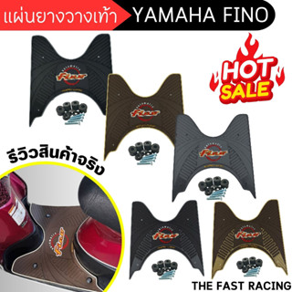 แผ่นวางเท้ากันลื่น อะไหล่แต่ง มอเตอร์ไซค์ YAMAHA FINO รุ่นเก่า 2006-12 ที่พักเท้า ยามาฮ่า ฟีโน่