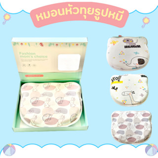 หมอนหัวทุย เด็ก ถอดซักได้ (A085)