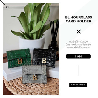 kwanmaniescloset - BL Hourglass Card Holder