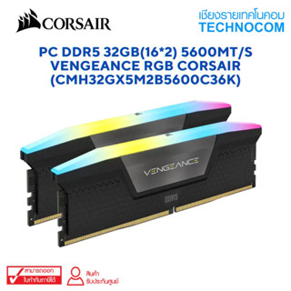 RM P(แรม)C DDR5 32GB(16*2) 5600MT/s VENGEANCE RGB CORSAIR (CMH32GX5M2B5600C36K)