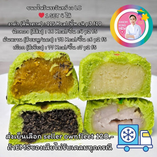 รอบส่ง11/9 ขนมไหว้พระจันทร์  kanomkongmew  LC+Vegan mooncake