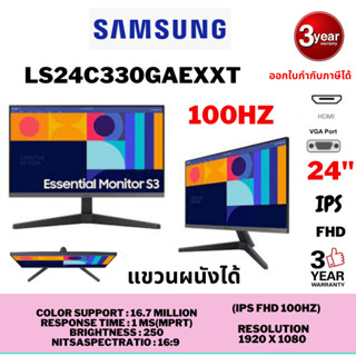 (LS24C330GAEXXT) จอมอนิเตอร์ SAMSUNG Essential Monitor S3 (S33GC) LS24C330GAEXXT (IPS 100Hz FHD)