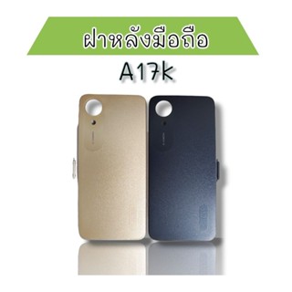 ฝาหลัง A17K ฝาหลังโทรศัพท์ F/L เอ17Kอะไหล่มือถือโทรศัพท์ฝาหลัง a17k***สินค้าพร้อมส่ง***