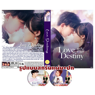 DVDซีรี่ย์จีนซับไทย  Love Destiny (2022)