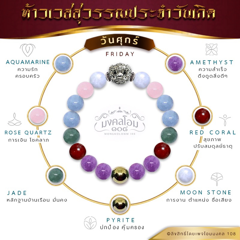 [WS10-01] กำไลหินท้าวเวสสุวรรณ มงคลประจำวันเกิด รวมครบทั้ง 8 วัน มงคลรอบด้าน โชคลาภ การงาน การเงิน สุขภาพ
