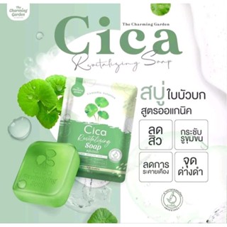 สบู่ใบบัวบก ขนาด 50 g. ลดสิว  คลุมมัน