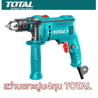 Total สว่านกระแทก 4 หุน  710 Watt รุ่นงานหนัก TG107136 ( Impact Drill ) สว่านเจาะปูน สว่านเจาะคอนกรีต สว่านเจาะกระ