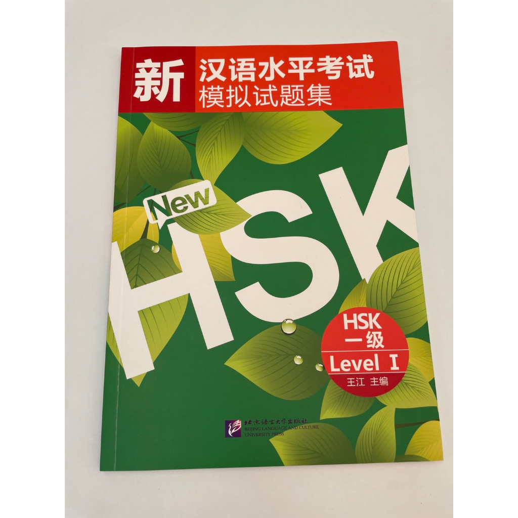 หนังสือจีน ชุด New HSK1 เตรียมสอบ HSK 新汉语水平考试模拟试题集#ของแท้ 100% ทุกเล่ม ราคา ถูกที่สุด ดีลบีเคเค แกลเลอรีภาพที่ 2