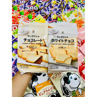 🌈7-11 คุกกี้ลิ้นแมว ขนมคุกกี้เซเว่นญี่ปุ่น🌈คุกกี้สอดไส้ครีมลอคโกแลต