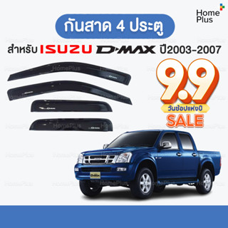 (4ชิ้น) พร้อมส่ง🛻🛻 กันสาด คิ้วกันสาดรถยนต์ Izusu Dmax สำหรับ ปี 2003 - 2007 🛻🛻