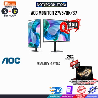 [ผ่อน 0% 10 ด.][รับเพิ่ม! แผ่นรองเม้าส์ Gaming]AOC MONITOR 27V5/BK/67/ประกัน3y/