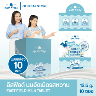 (รสหวาน) East Field Milk Tablet นมอัดเม็ด นมอัดเม็ดแคลเซียมสูง ประโยชน์เต็มซอง 12.5g / 10 ซอง