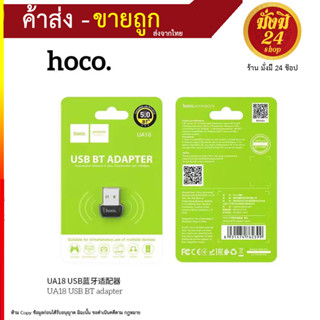 hoco รุ่น UA18 USB Bluetooth Transmitter V5.0 Portable Adapter ตัวรับสัญญาณบูลทูธ แท้พร้อมส่ง (060966T)