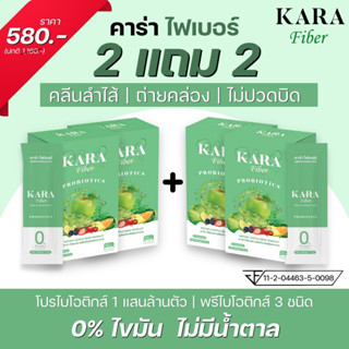 KARA Fiber Probiotics คาร่าไฟเบอร์ โปรไบโอติกส์ ไฟเบอร์ขับถ่าย ไฟเบอร์ช่วยขับถ่าย ไฟเบอร์แก้ท้องผูก ลดพุง ขับโซเดียม