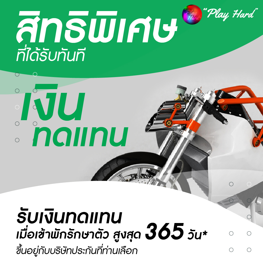ประกันมอเตอร์ไซค์3+  มอเตอร์ไซค์น้ำมัน และEV ประก ัน Bigbike ใช้ส่วนบุคคล