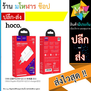 HOCO C80A หัวชาร์จ PD + QC3.0 หัวชาร์จ Charger 20W (060966T)