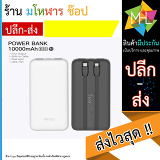 E33 Line แบตสำรอง 10000mAh ชาร์จ 2.4A 12W Powerbank มีสายชาร์จในตัว Type C และ L-Cable พาวเวอร์แบงค์Power Bank (060966T)