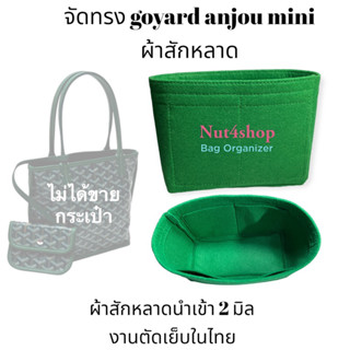 จัดทรง  anjou mini ผ้าสักหลาด 2 มิล น้ำหนักเบา