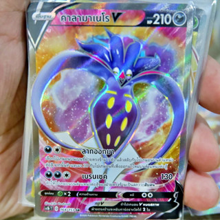 คาลามาเนโร V SR Regular ความมืด การ์ดโปเกมอน ภาษาไทย Pokemon Card Thai Thailand ของแท้