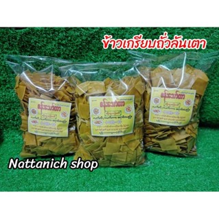 ข้าวเกรียบ​ถั่ว​ลันเตา​ (ข้าวเกรียบ​พม่า)​ ขนาด 800 กรัม