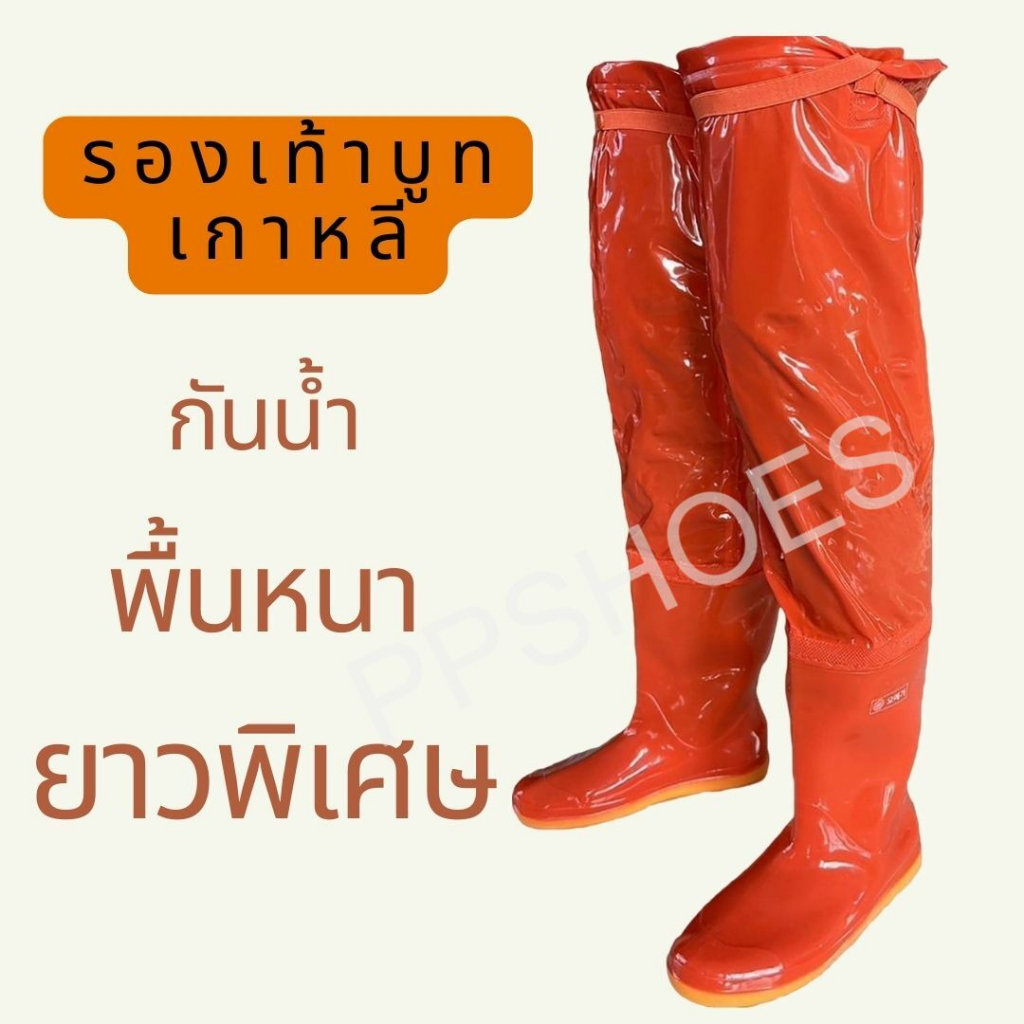 รองเท้าบูทกันน้ำ สีส้ม บูทเกาหลี ยาวพิเศษ พื้นหนา สำหรับเข้าสวน ลุยโคลน ลงนา บูทส้ม omega
