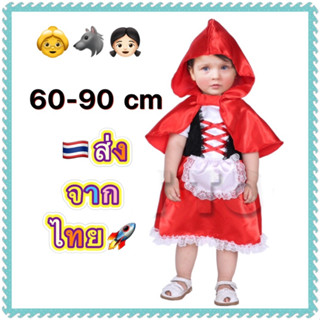 หนูน้อยหมวกแดง ชุดแฟนซีเด็กผู้หญิง Little Red Riding Hood Book fairy tale girl kid costume