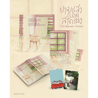 Lunaspace: [PRE]ยามแสงแดดสาดส่อง the midnight sunray โดย alwaysmoody