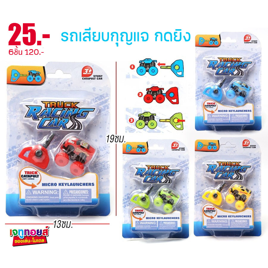 รถของเล่น รถตีลังกา ของเล่น25 รถของเล่นตีลังกาได้
