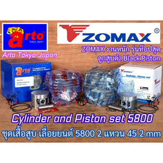 เสื้อสูบ 5800 2แหวน 45.2 mm เลื่อย ZOMAX ลูกสูบดำ PATELO 2พอร์ต สวิส Arto NEWWEST 688i 6688i ชุดเสื้อสูบ เสื้อสูบ5800