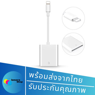 สายแปลง SD Card Camera Reader สายพ่วง ใช้สำหรับ Phone Pad