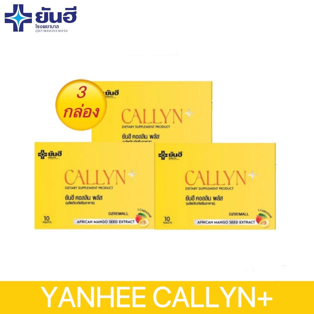 [เซต 3กล่อง ทานได้ 1เดือน] Yanhee Callyn Plus ยันฮี คอลลิน พลัส จากยันฮี