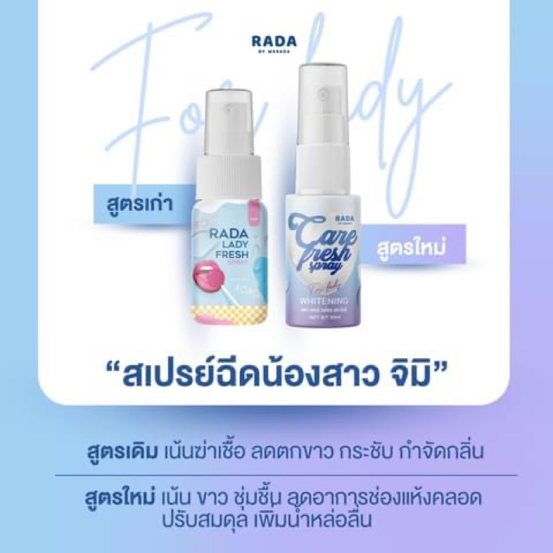 รดาเลดี้เฟรชสเปรย์ 2สูตร #rada #ladyfresh
