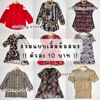 GW | รวมแบบเสื้อมือสอง