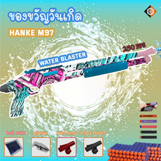 Hanke M97 ปืนเจล ปืนระเบิดน้ำ ปืนลูกเจลลี่ ปืนของเล่น ของเล่นกลางแจ้ง ของเล่นเด็ก ของเล่นยิงปืน ปืนของเล่นไฟฟ้า