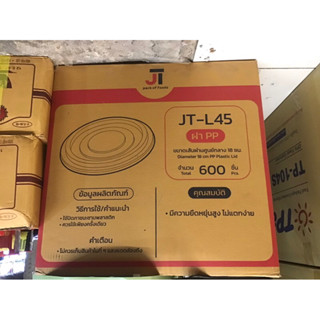 สินค้ายกลัง JT-L45 ฝาเรียบปิดชามใส JT-C45