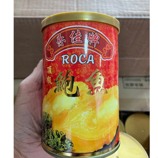 เป๋าฮื้อน้ำแดง พร้อมทาน Roca  6ตัว/454g 红烧鲍鱼 6头鲍