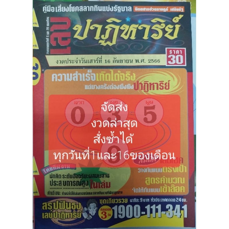 เลขปาฏิหาริย์ หนังสือหวย คู่มือเทียบซื้อสลากกินแบ่งรัฐบาล