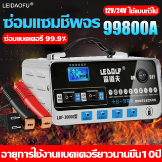 ชาร์จเร็ว!เครื่องชาร์จแบตเตอรี่รถยนต์ 24V12V ตัวชาร์จแบตเตอรี่ เครื่องชาร์จอัจฉริยะและซ่อมแบตเตอรี่รถยนต์