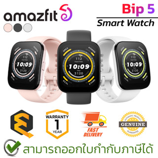 Amazfit Bip 5 สมาร์ทวอทช์ จอ 1.91 นิ้ว มีให้เลือก 3 สี (ดำ, ขาว, ชมพู) ของแท้ ประกันศูนย์ 1ปี