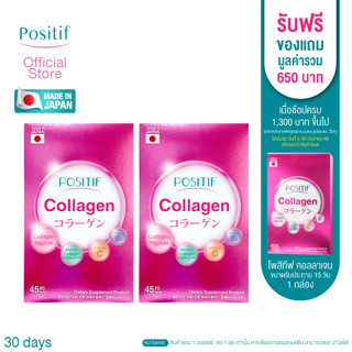 POSITIF COLLAGEN เพื่อผิวเด้งใสฉ่ำวาว  เนียนเรียบ ชุ่มชื่น แพ็คคู่