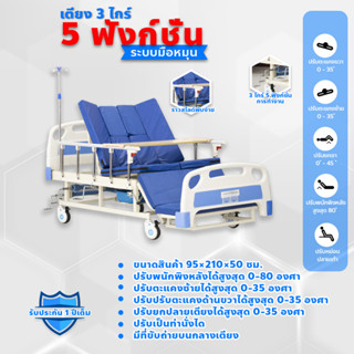 เตียงพยาบาลไฟฟ้า/เตียงผู้ป่วยไฟฟ้า/ตะแคงสุดปลายเท้า/  รีโมทคอนโทรล  All  New  รุ่น 2 IN 1 ฟรี ผ้าปูรองนอน 1 ผืน  (DD217)