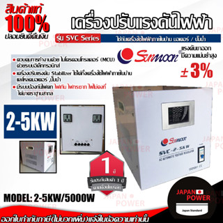 SUNMOON เครื่องปรับแรงดันไฟฟ้าอัตโนมัติ รุ่น 2-5KW/5000W กันไฟตก ไฟเกิน เครื่องสำรองไฟ เครื่องปรับแรงดันไฟฟ้า