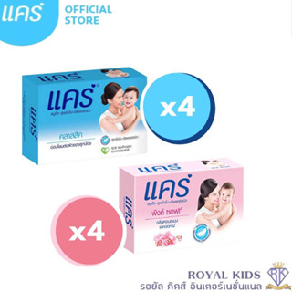 K007 สบู่เด็ก แคร์ แบบแพ็ค 4 ก้อน Care สูตรคลาสสิค (สบู่ก้อนสูตรซากุระ 65 กรัม) Care Soap 65g x4