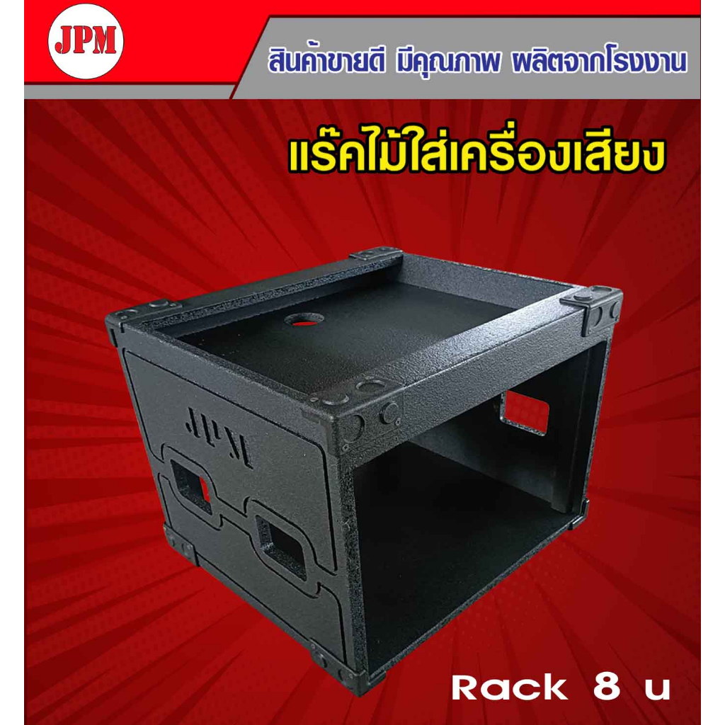 แร็คใส่เครื่องเสียง Rack 8U ตู้แร็คใส่เครื่องเสียง EQ ครอส ไมค์ลอย แอมป์ขยายเสียง ตู้แร็คงานสวยตรงปก