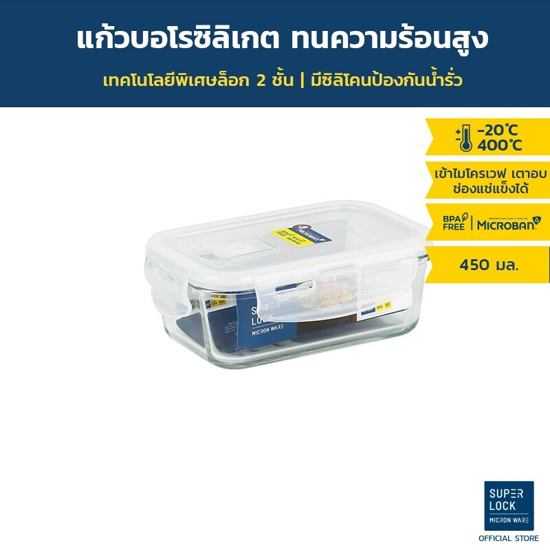 Super Lock กล่องถนอมอาหารแก้ว ทรงผืนผ้า รุ่น 6088 450 มล. BPA Free เข้าไมโครเวฟได้ เข้าเตาอบได้