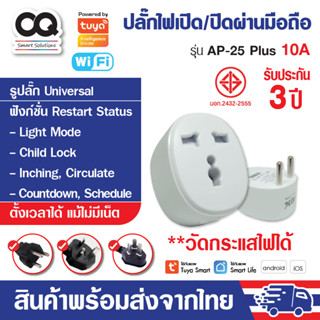 (ประกัน 3 ปี) VOX Tuya WiFi Universal Smart Plug 10A 2ขา วัดไฟได้ ปลั๊กไฟ สั่งงานผ่านมือถือ Smart life มาตรฐาน มอก.