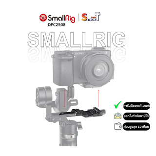 SmallRig DPC2508 ARCA QUICK RELEASE CLAMP FOR ZHIYUN CRANE M2 ประกันศูนย์ไทย 1 ปี